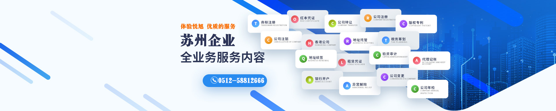 建平悦旭注册公司网