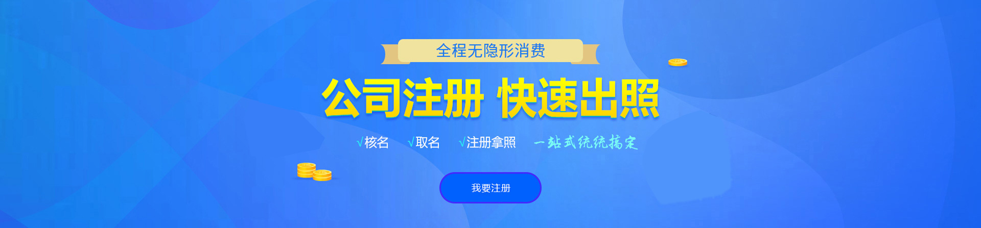 建平注册公司网